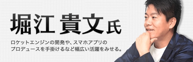 堀江貴文