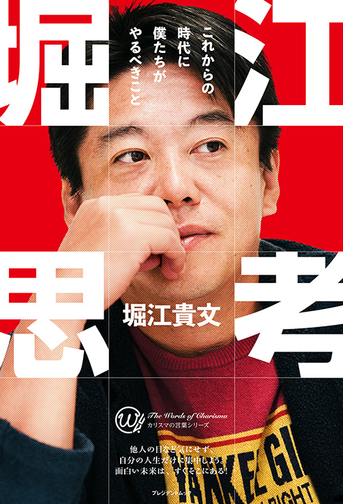 堀江貴文